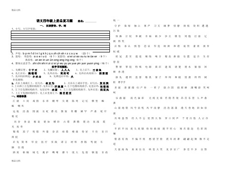 (整理)S版小学语文四年级上册期末总复习题全册.