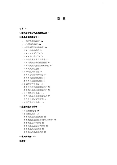 洗衣机机盖注塑模具大学设计方案方案