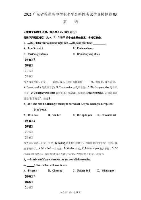 2021广东省普通高中学业水平合格性考试英语仿真模拟卷05(解析版)