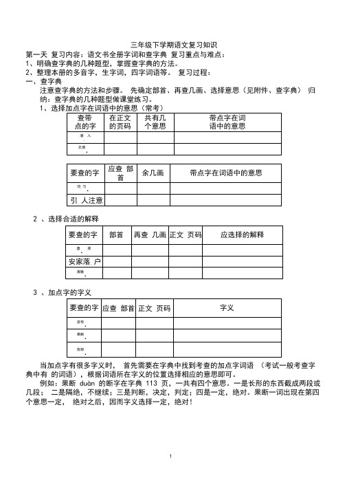 北京版三年级下学期语文复习知识