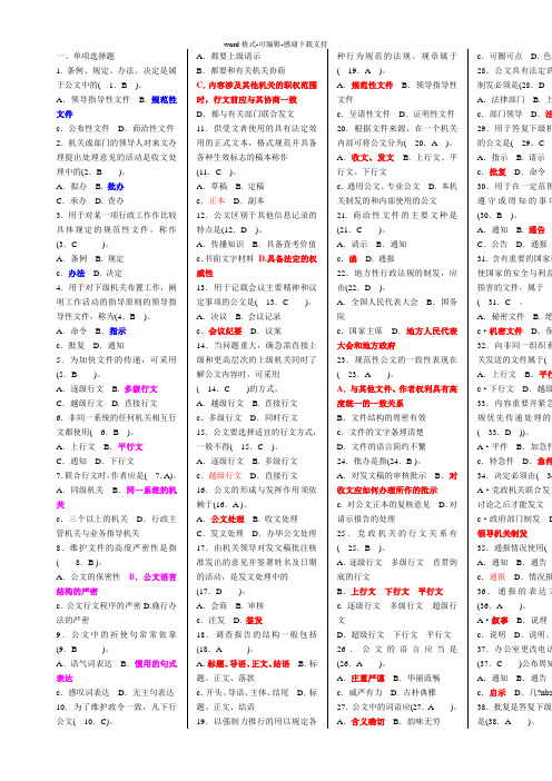 公文写作试题及答案