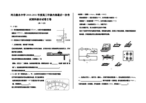 2011河北省衡水中学内部最后一卷二模理综Ⅱ卷