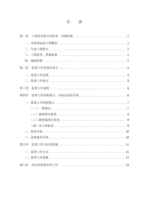 最新整理路堑开挖监理实施细则.doc