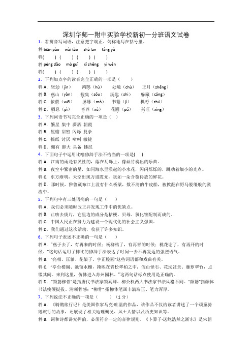 深圳华师一附中实验学校新初一分班语文试卷