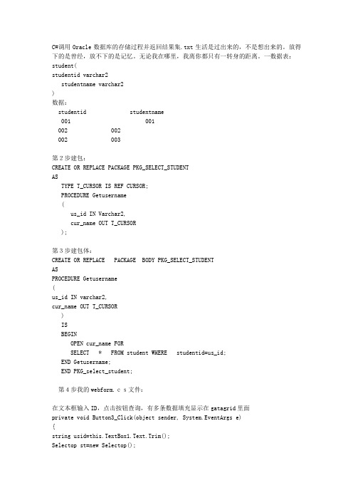 C#调用Oracle数据库的存储过程并返回结果集