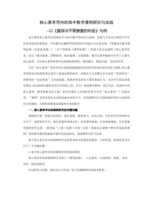 核心素养导向高中数学课例研究与实践(样例)(1)