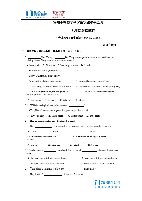 常州市教育学会2013--2014学年第一学期九年级期末试卷附答案 王艳红