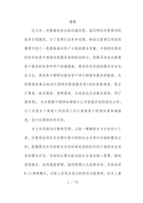 中国移动渠道协同系统的设计与实现