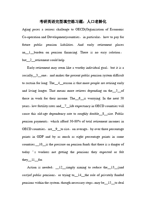 最新考研英语完型填空练习题：人口老龄化