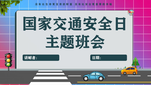 学生交通安全教育PPT