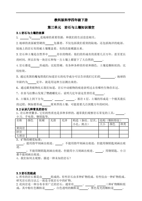 教科版科学四年级下册第三单元知识填空(含答案)