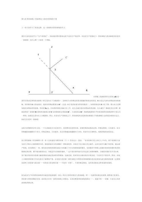 经济学讲义-第九讲：供给曲线·供求理论·政府对价格的干预