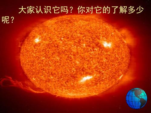 鲁教版语文三年级下册《太阳》PPT课件3