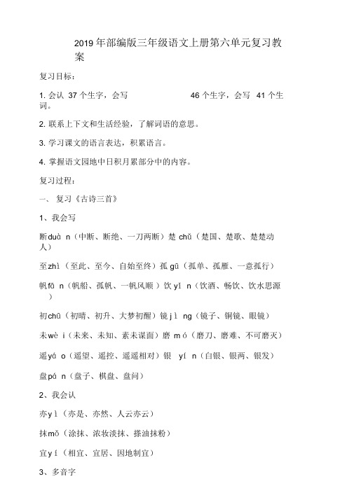 统编部编版小学语文三年级上册语文第六单元复习教案