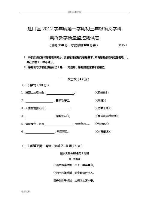 上海市虹口区2018学年初三语文第一学期期末试卷官方版含详解