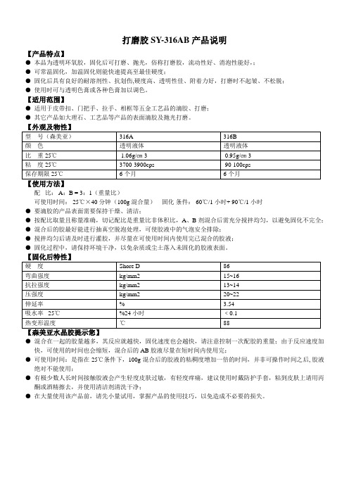 高硬度环氧树脂打磨胶操作说明和注意事项