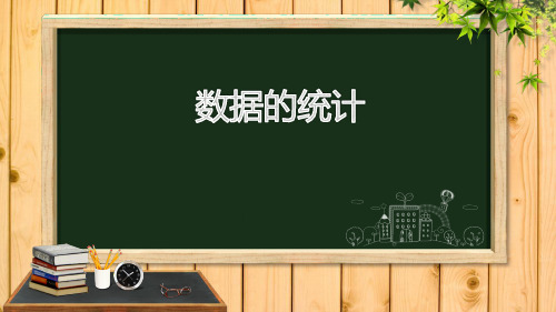 高中信息技术粤教版选修4课件-3.3.1 数据的统计1-