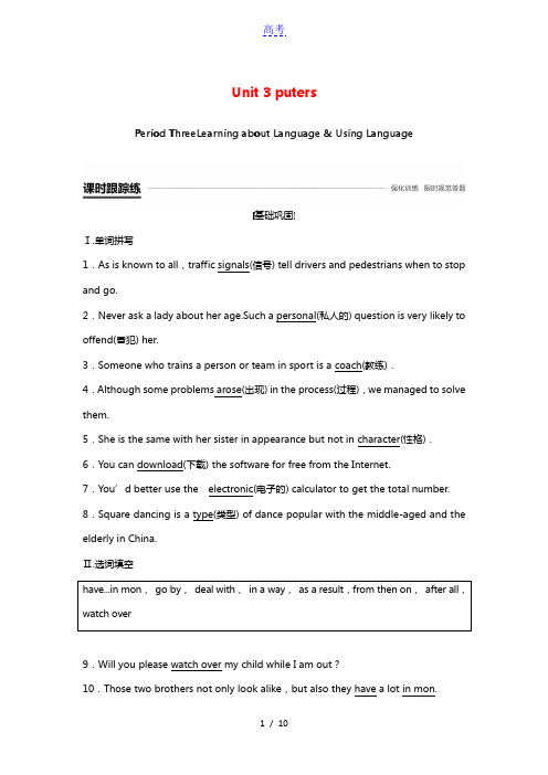 高中英语Unit3ComputersPeriodThreeLearningaboutLanguage