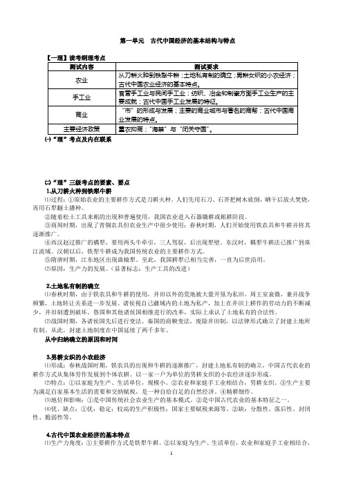 人教版高三单元复习学案：必修二第一单元