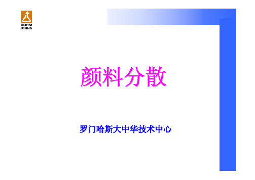 罗门哈斯-Dispersant(颜料分散)