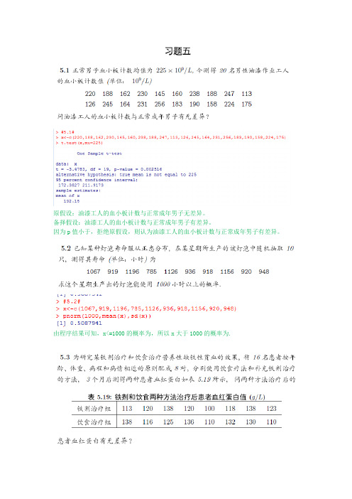 统计建模与R软件习题仅供参考