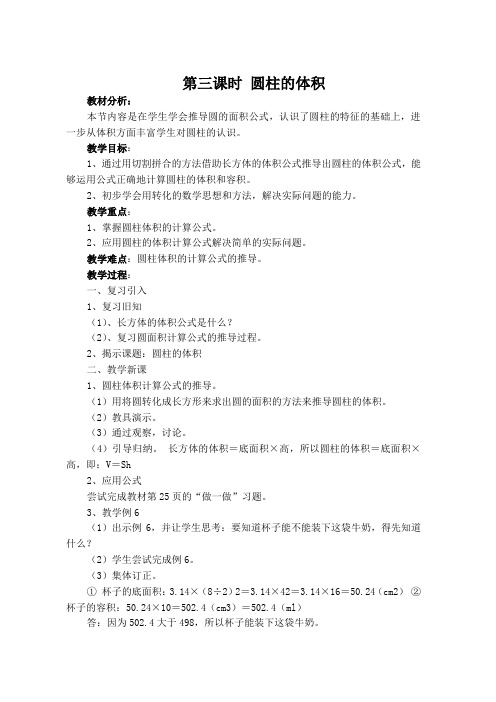 新人教版数学六年级下册《圆柱的体积》导学教案设计