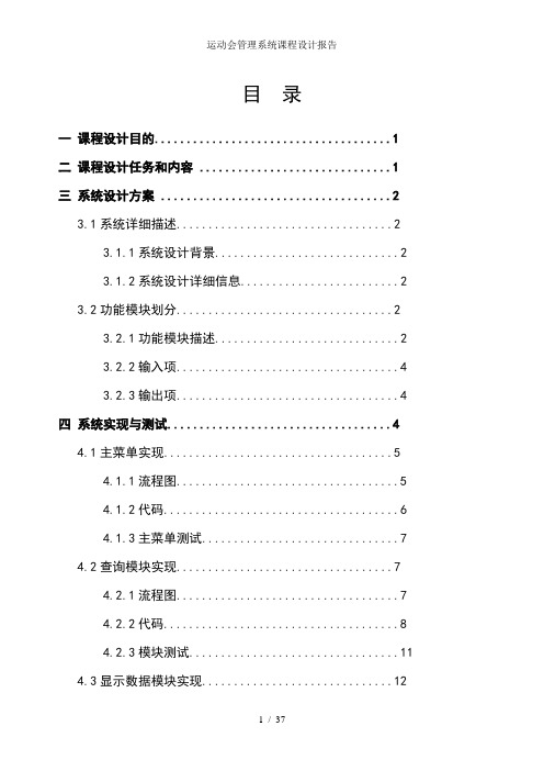 运动会管理系统课程设计报告