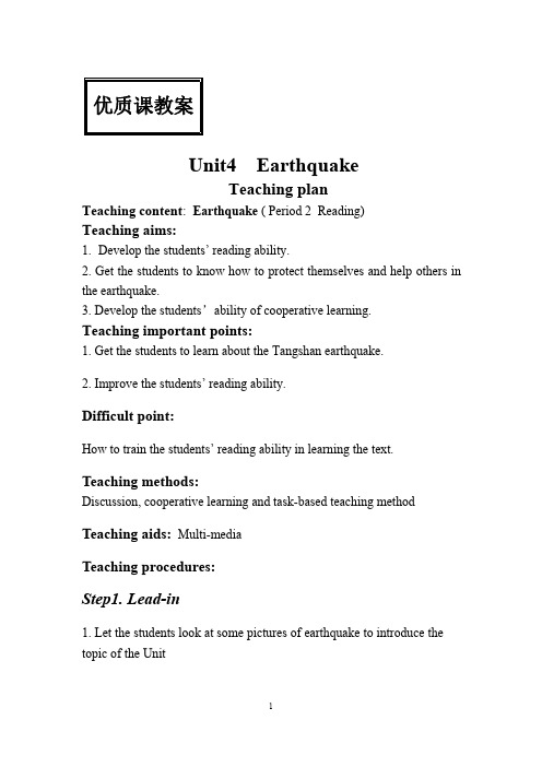 【高一英语】必修1《Unit4  Earthquake 》优质课教案