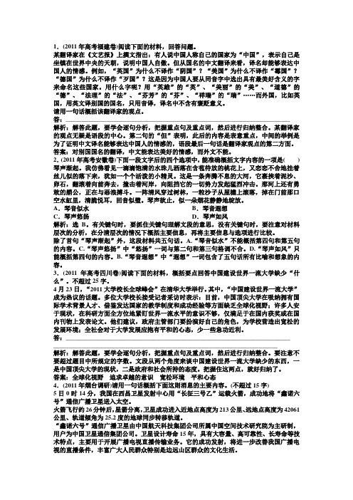 高三语文专题复习：第一编第一部分第二专题专题