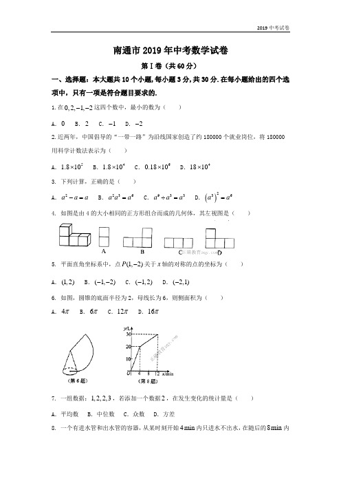 2019年中考数学测试卷(含答案)