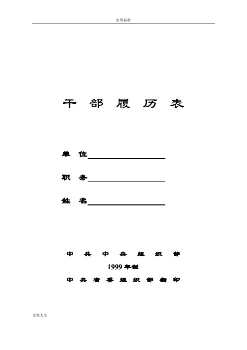 (A3版)干部履历表