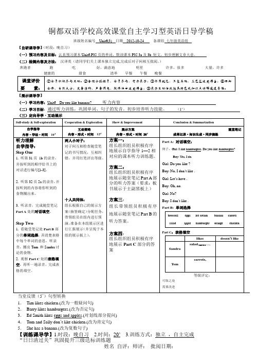 七年级英语10月高效课堂自主学习型数学日导学案：unit63