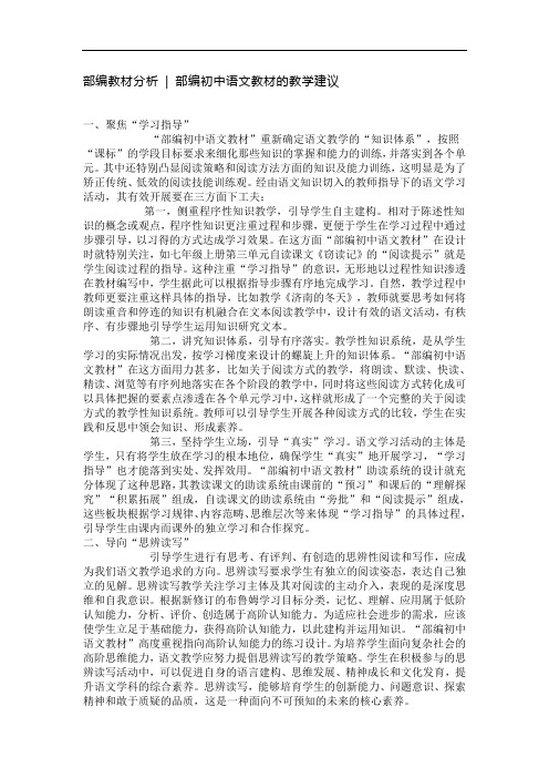 部编教材分析  部编初中语文教材的教学建议