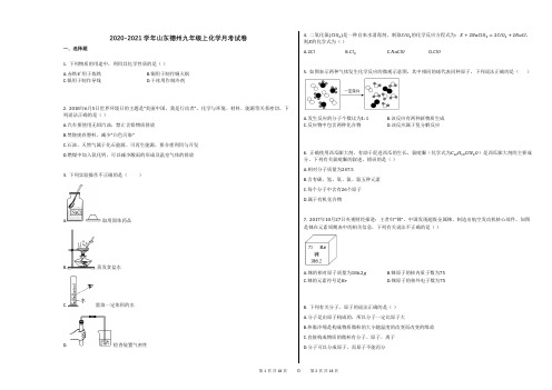 2020-2021学年山东德州九年级上化学月考试卷及答案