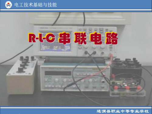 RLC串联电路