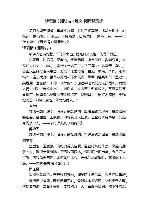 诉衷情（渊明诗）原文_翻译及赏析