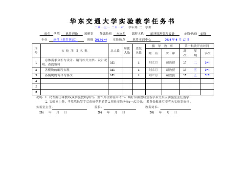 编译原理课设任务书-刘立月