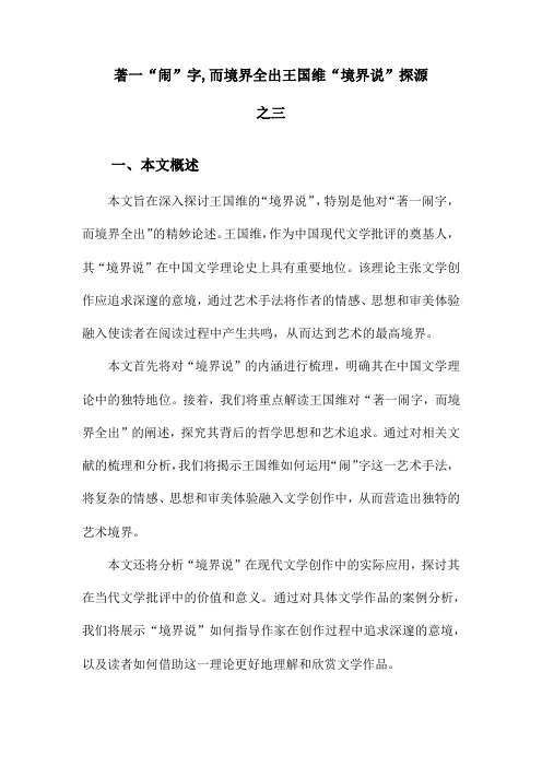 著一“闹”字,而境界全出王国维“境界说”探源之三