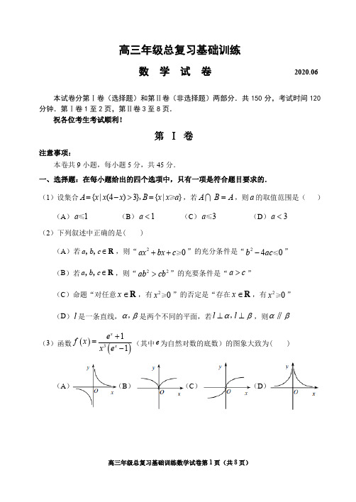 天津南开区高三年级总复习基础训练