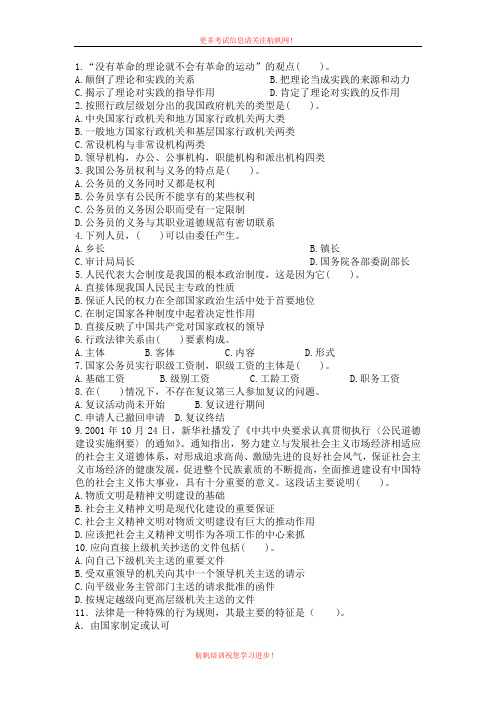 2013年昭通事业单位招聘考试基础复习题四