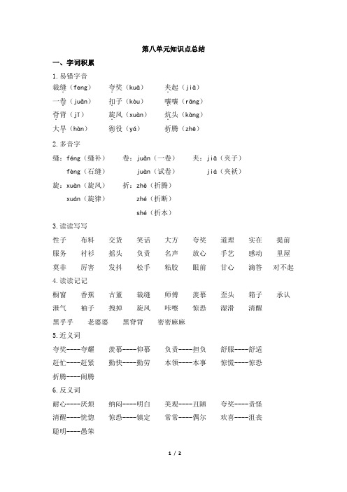 最新部编版三年级下册第八单元知识点总结