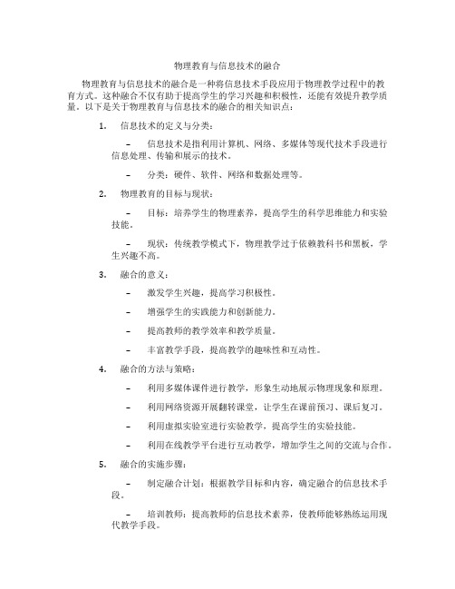 物理教育与信息技术的融合