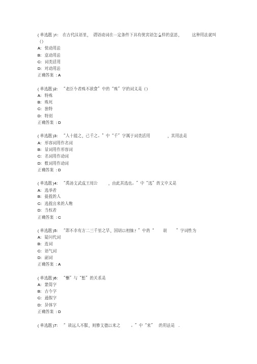 东师《古代汉语(1)》20春在线作业2答案0998(2021-2022)