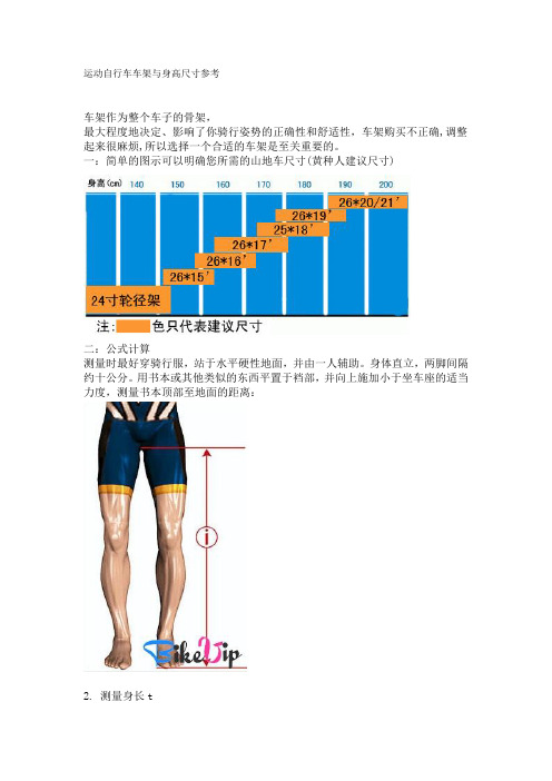 运动自行车车架与身高尺寸参考