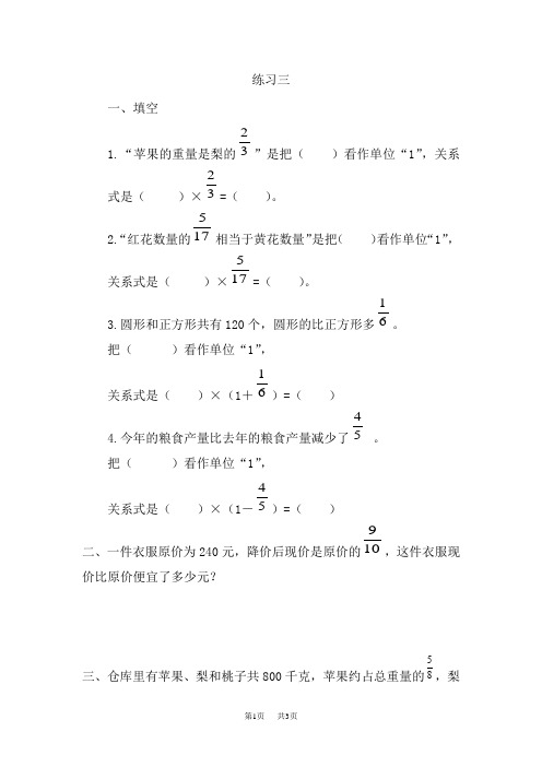 人教版六年级数学上册练习题及答案(课课练) 第一单元 分数乘法 1
