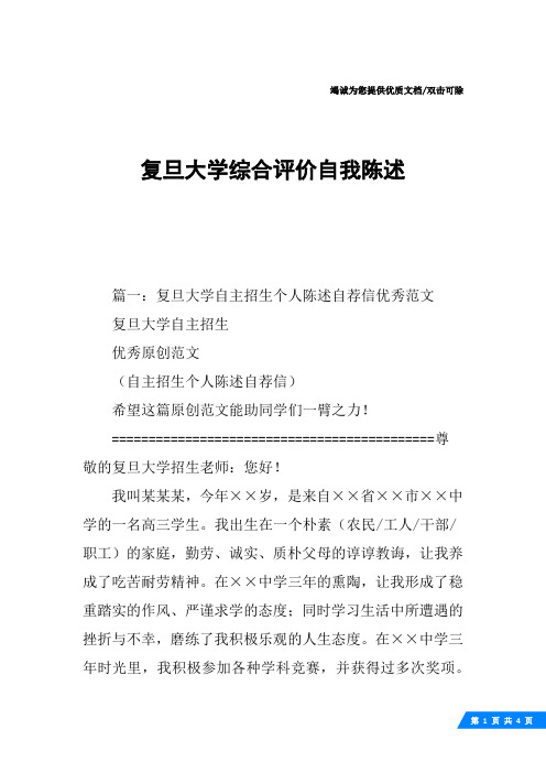 复旦大学综合评价自我陈述