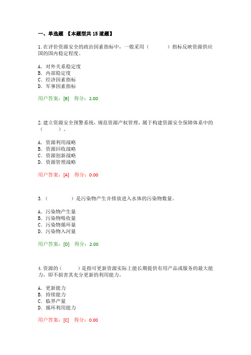 2016工程咨询继续教育考试工程项目资源节约利用分析评价方法试卷  87分