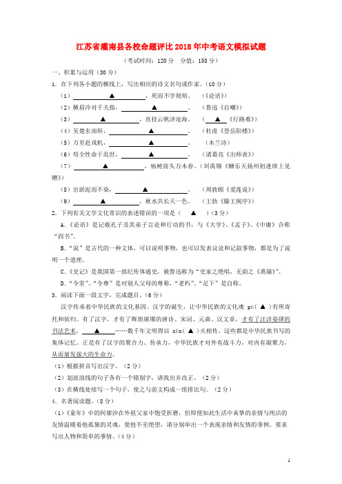 江苏省灌南县各校命题评比中考语文模拟试题