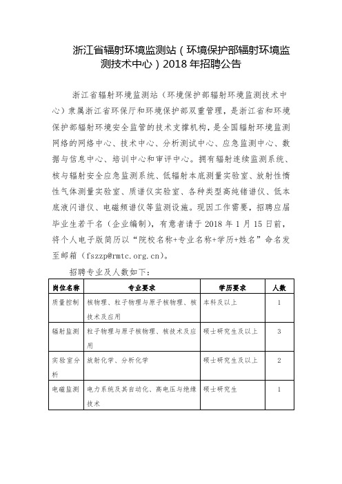 浙江辐射环境监测站环境保护部辐射环境监测技术中心