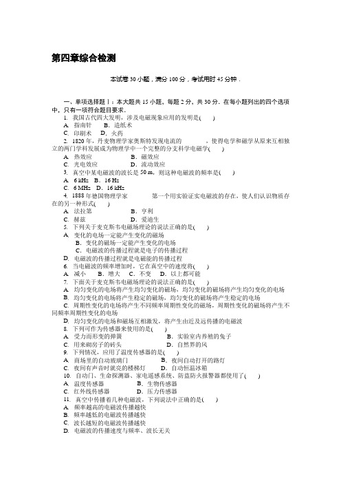 物理选修1-1人教新课标第四章电磁波及其应用同步练习.